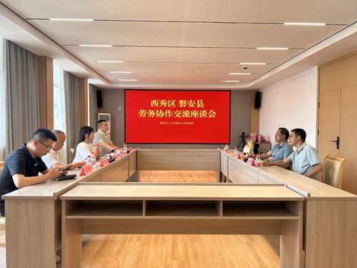 贵州西秀区劳务协作同心力 合作交流促就业