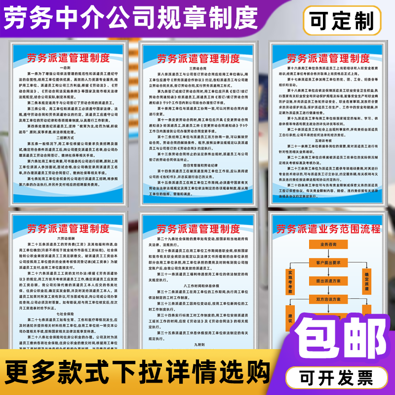 梦倾城劳务派遣公司管理制度与服务介绍