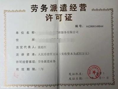 厦门劳务派遣经营许可证办理指南 费用、机构选择与认证服务全解析