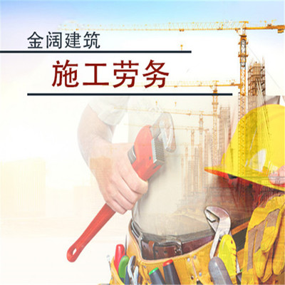 桦川工程劳务 以卓越服务铸就信赖品牌