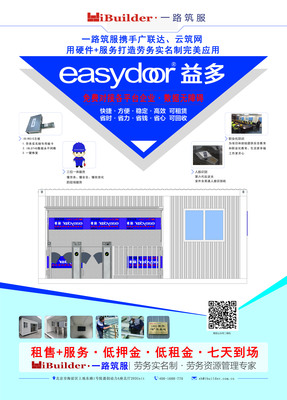 一路筑服携手广联达、云筑网 以硬件+服务打造劳务实名制完美应用